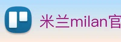 米兰milan官网 logo
